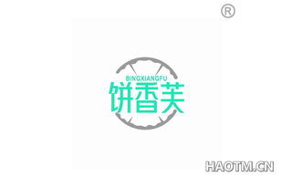 饼香芙
