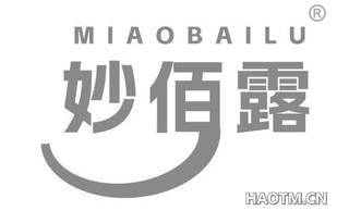 妙佰露