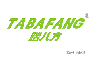 踏八方 