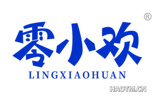 零小欢