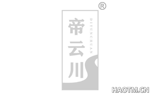 帝云川