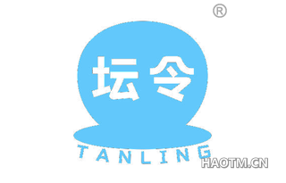 坛令