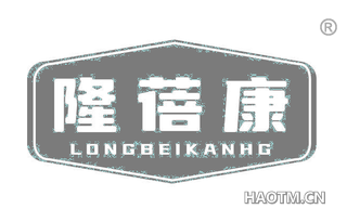 隆蓓康 LONGBEIKANHG