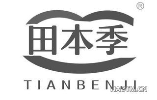 田本季