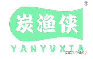 炭渔侠 YANYUXIA
