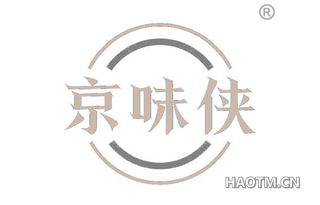 京味侠