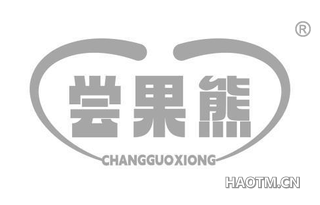 尝果熊