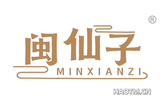 闽仙子