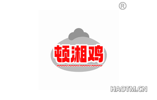 顿湘鸡