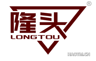 隆头