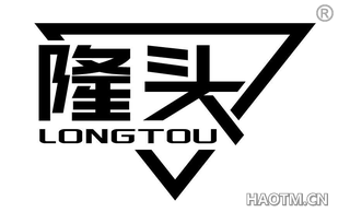 隆头