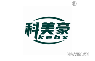 科美豪 KEBX