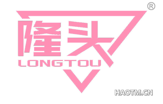 隆头