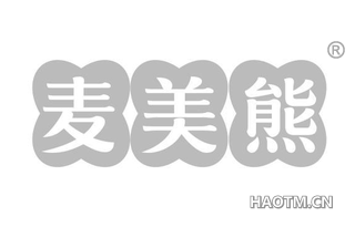 麦美熊