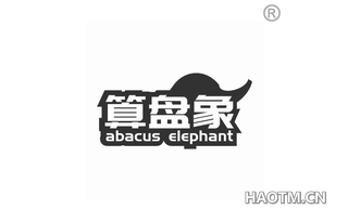算盘象 ABACUS ELEPHANT