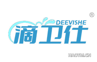 滴卫仕 DEEVISHE