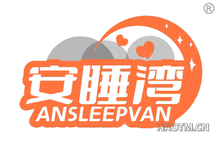 安睡湾 ANSLEEPVAN