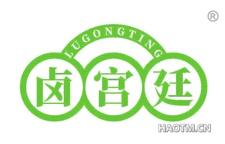 卤宫廷