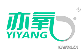 亦氧