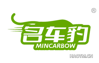 名车豹 MINCARBOW