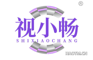 视小畅