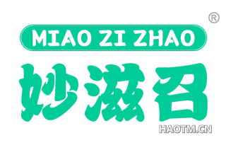 妙滋召