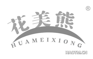 花美熊