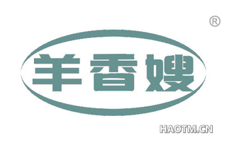 羊香嫂