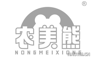 农美熊