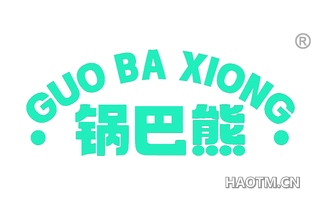 锅巴熊