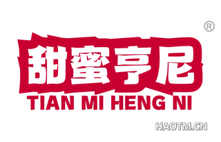 甜蜜亨尼