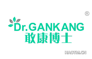 敢康博士 DR GANKANG