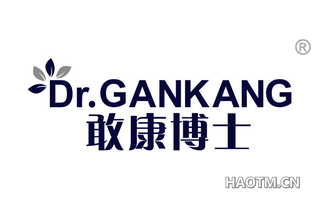 敢康博士 DR GANKANG