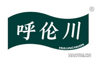 呼伦川