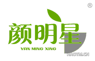 颜明星