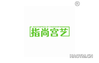 指尚宫艺 MASTERPIECE OF FINGERTIP