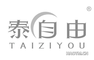 泰自由