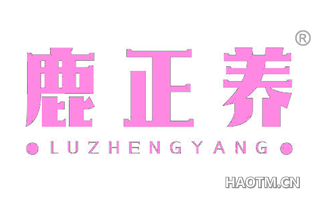 鹿正养
