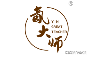 氤大师 YIN GREAT TEACHER