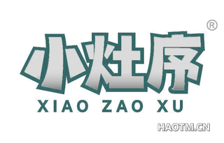 小灶序