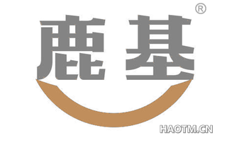 鹿基