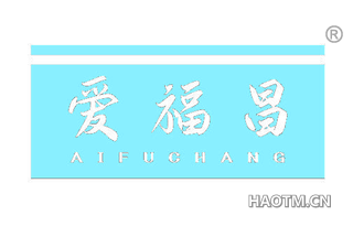 爱福昌