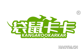 袋鼠卡卡 KANGAROOKARKAR