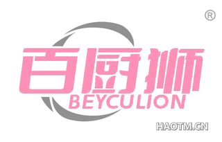 百厨狮 BEYCULION