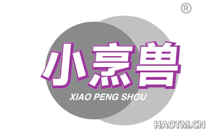 小烹兽