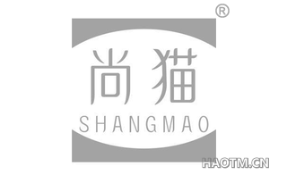 尚猫