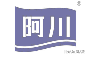 阿川