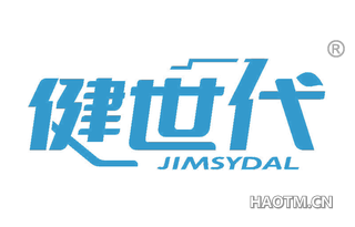 健世代 JIMSYDAL