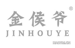 金侯爷