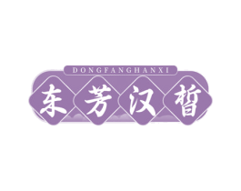 东芳汉皙